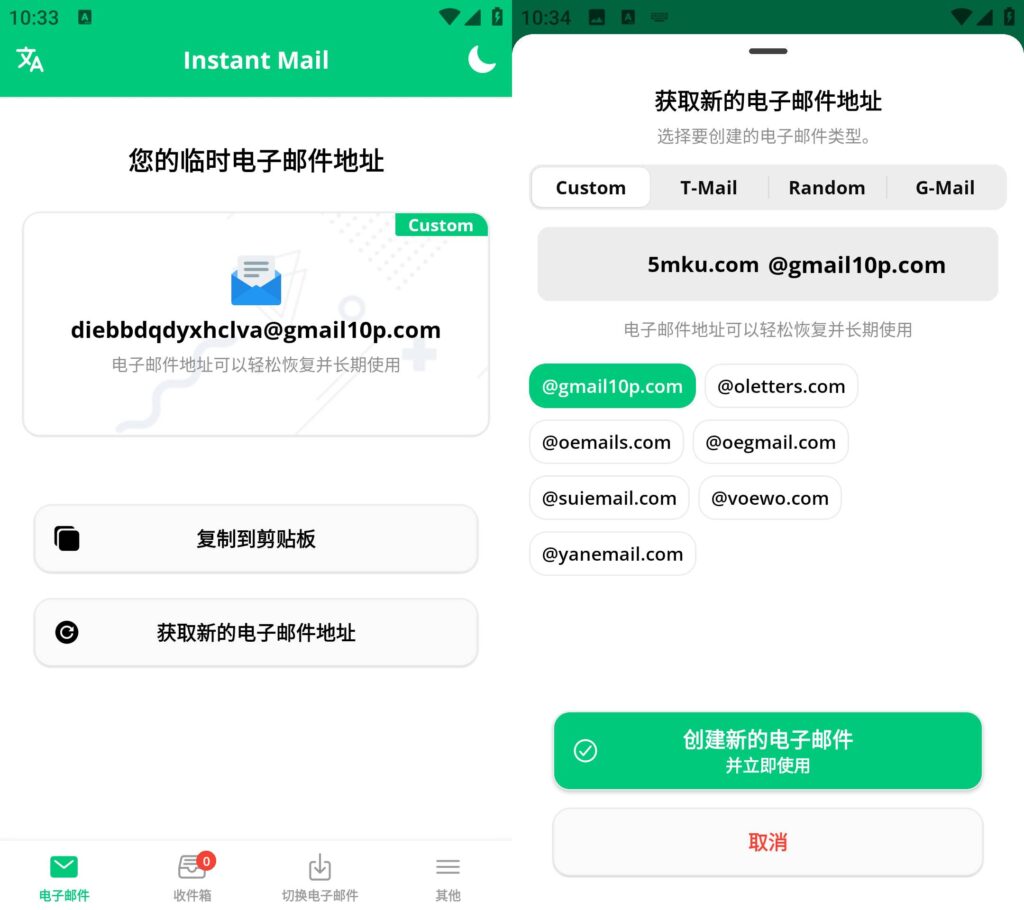 图片[1]-Instant Mail v6.13.1 创建无限邮箱 高级版