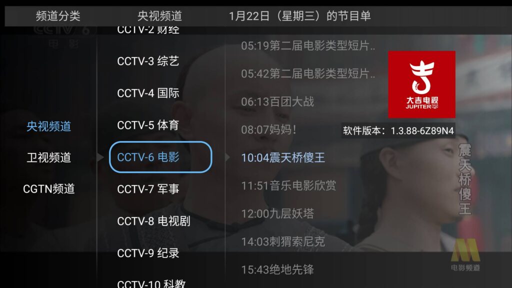 图片[1]-大吉电视 v1.3.88 电视直播软件 高级版