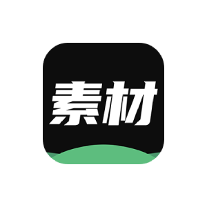 天天素材神器 v1.0.1 解锁会员版-