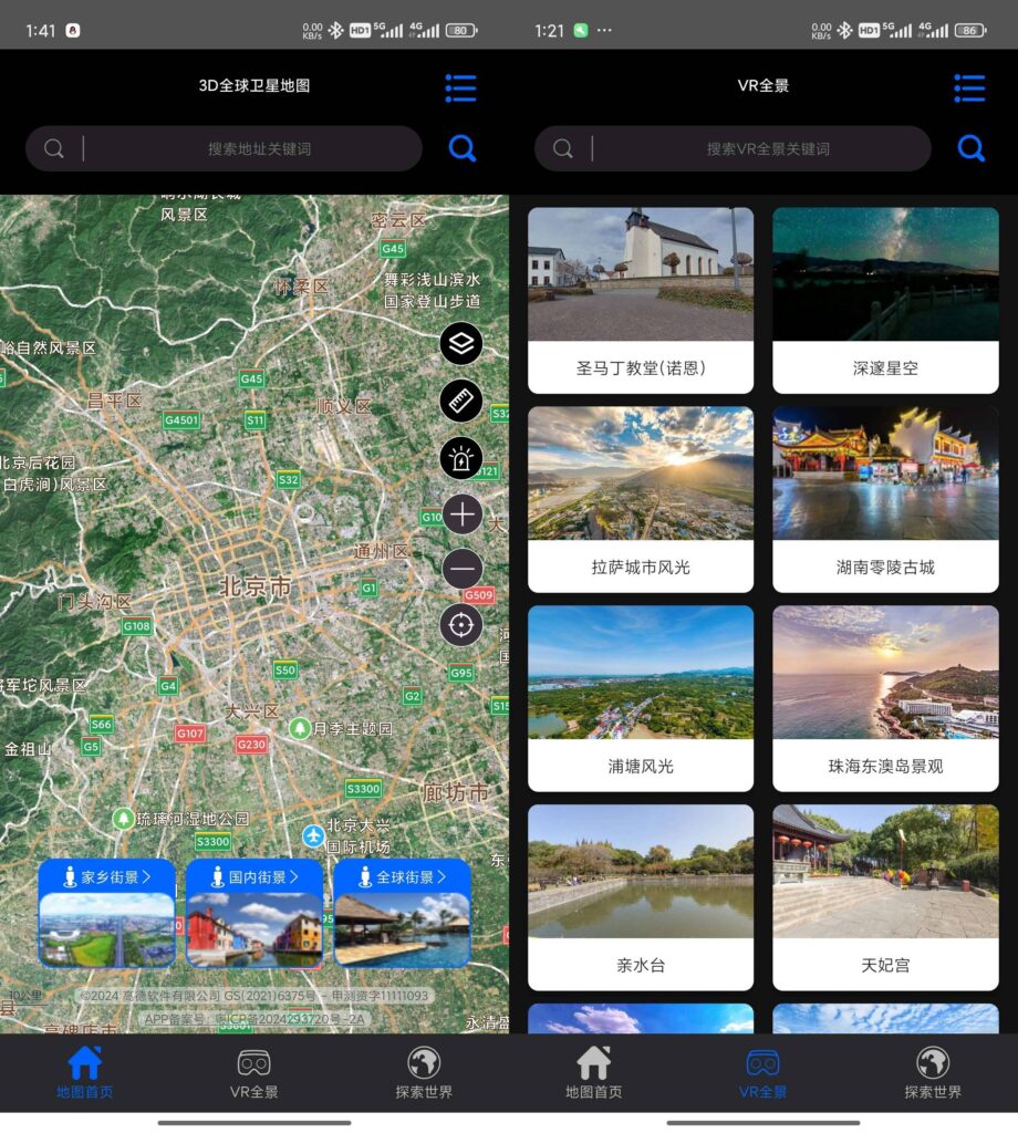 图片[1]-3D全球卫星地图 v3.3.7 解锁会员版