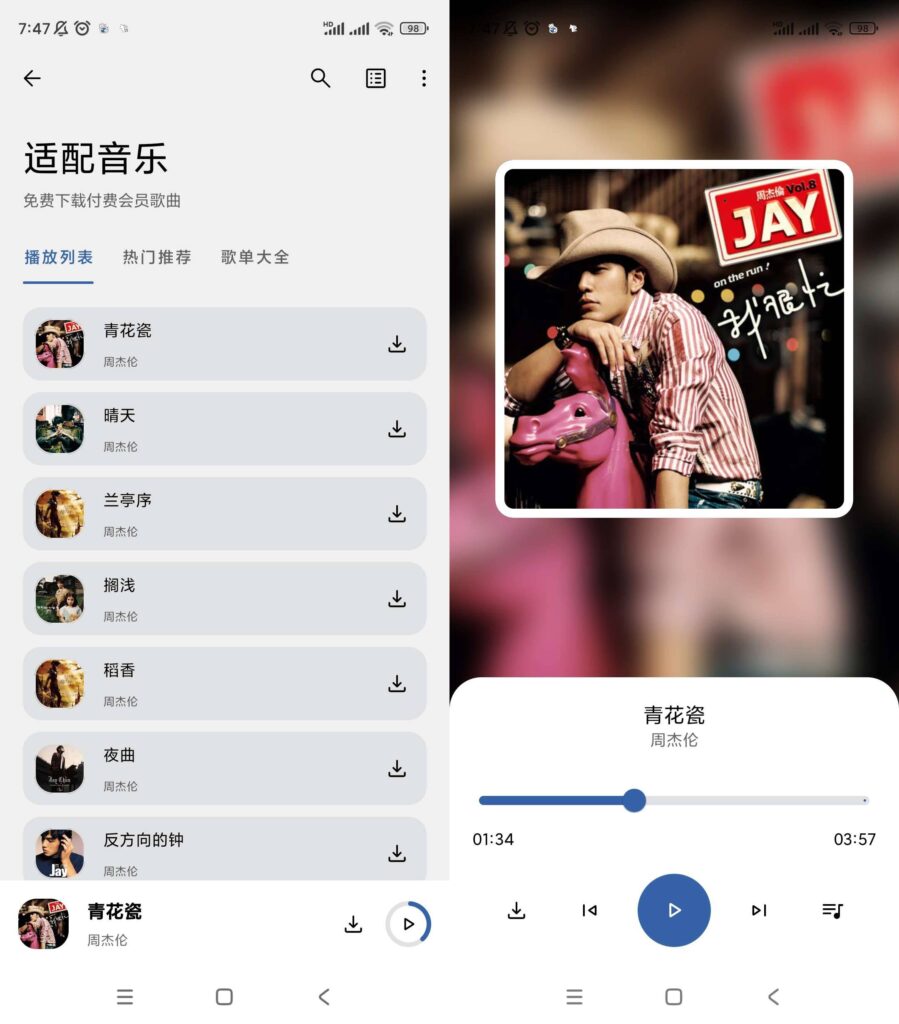图片[1]-适配音乐 v4.0.0 音乐神器 可绑定歌单 高级版