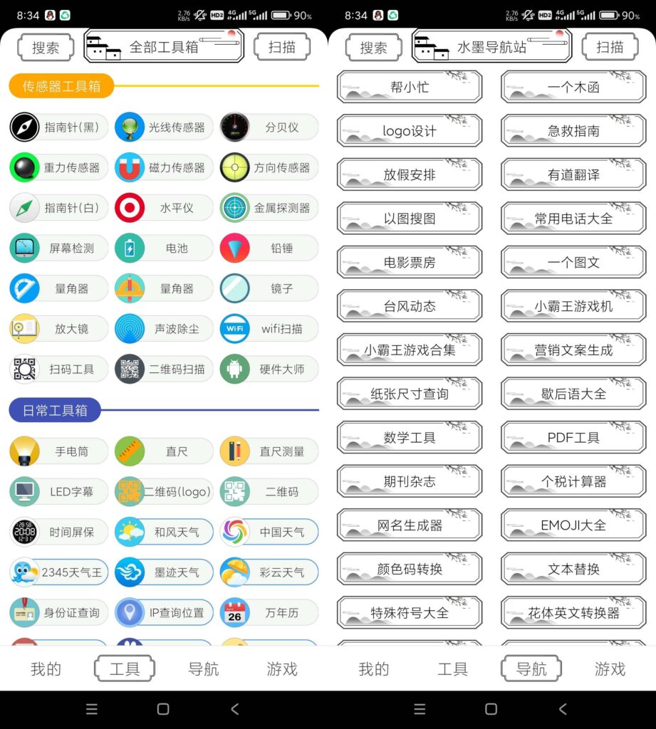 图片[1]-水墨工具箱 v1.2.0 多功能工具箱 高级版