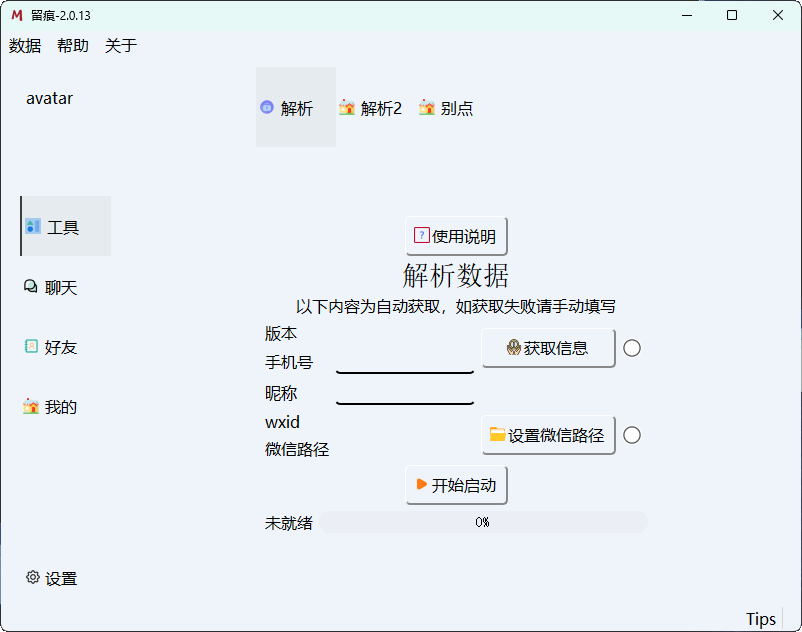 图片[1]-微信聊天解密MemoTrace v2.1.1 绿色便携版