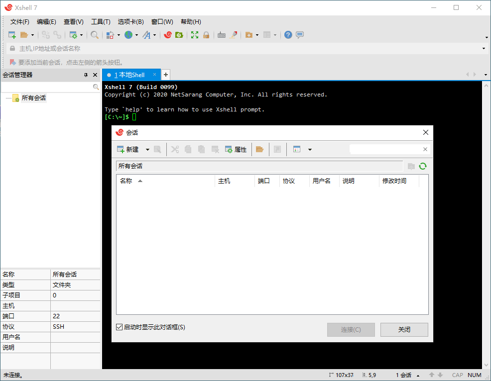 图片[1]-Xshell 7 Build 0067 绿色特别版便携版