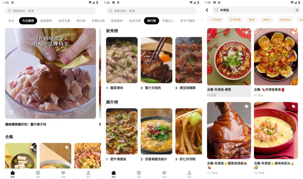 图片[1]-懒饭 v3.0.2 高清菜肴教学 高级版
