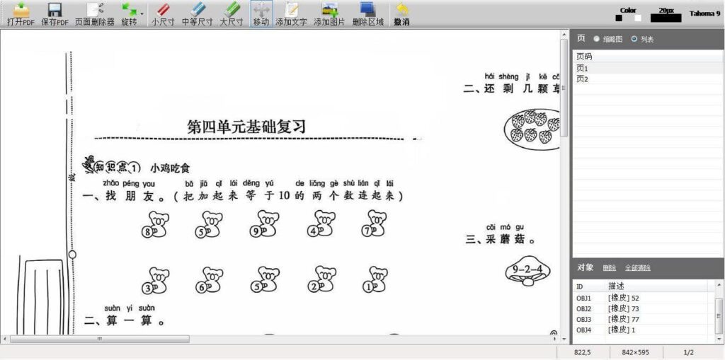 图片[1]-PDF Eraser Pro PDF橡皮擦_v1.9.9 绿色便携版