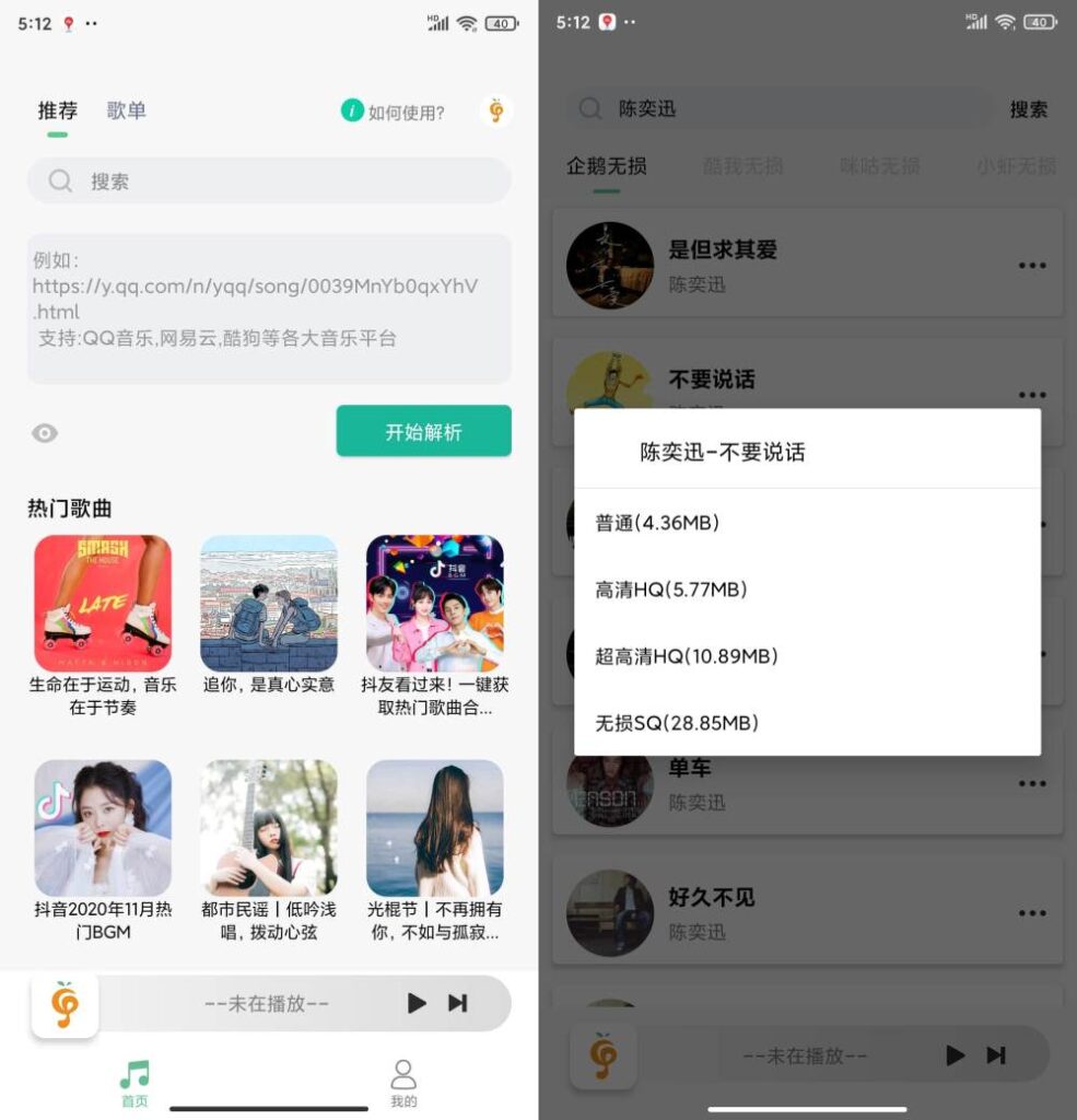 图片[1]-小橘音乐 v1.0.2 无损音乐下载 高级版