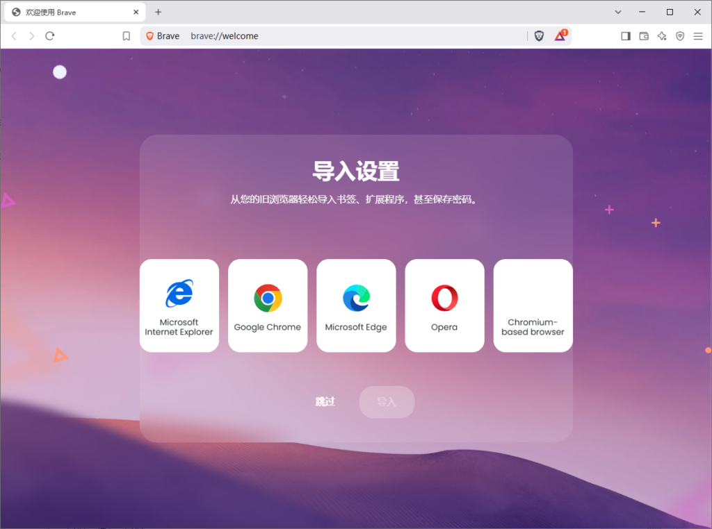 图片[1]-Brave Browser 快速私密网页浏览器 v1.78.97 绿色便携版