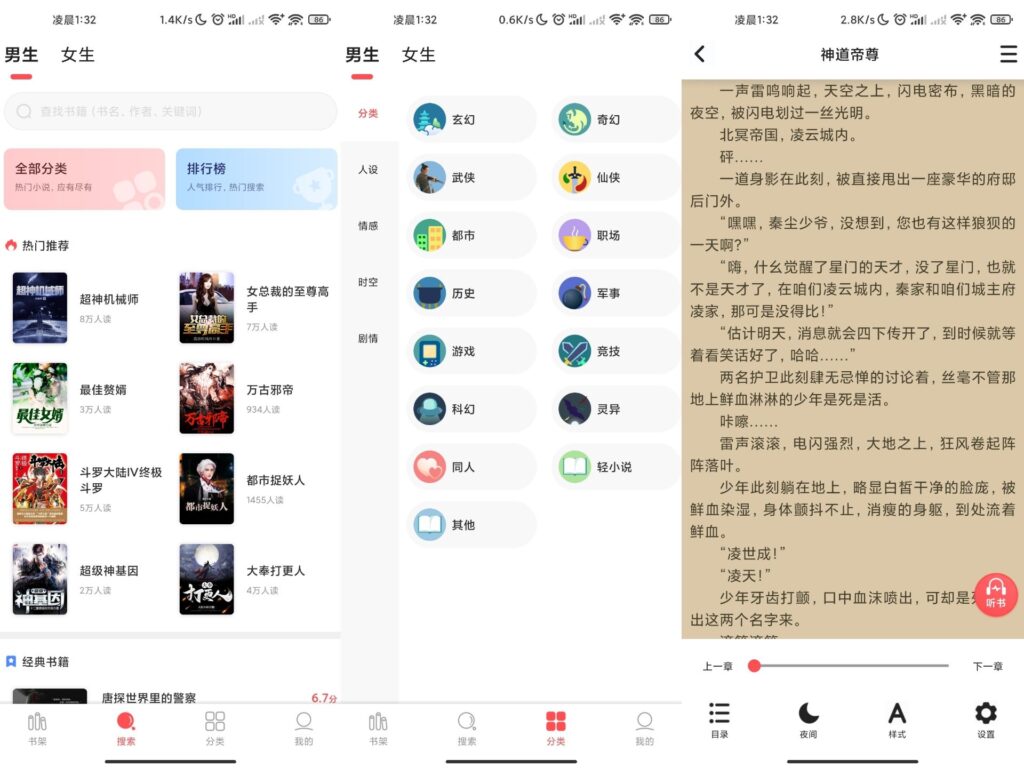 图片[1]-点点阅读 v3.1 去除广告版