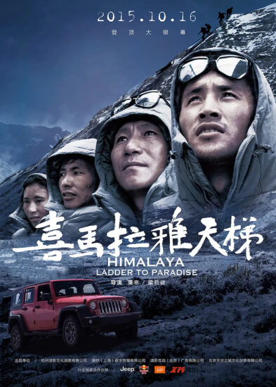 片名：喜马拉雅天梯-