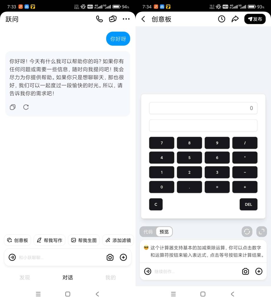 图片[1]-跃问 v4.2.1 强大的ai智能问答软件