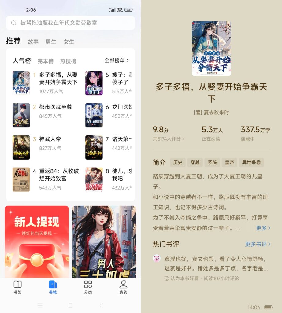 图片[1]-江湖免费小说 v3.0.0 解锁VIP会员版