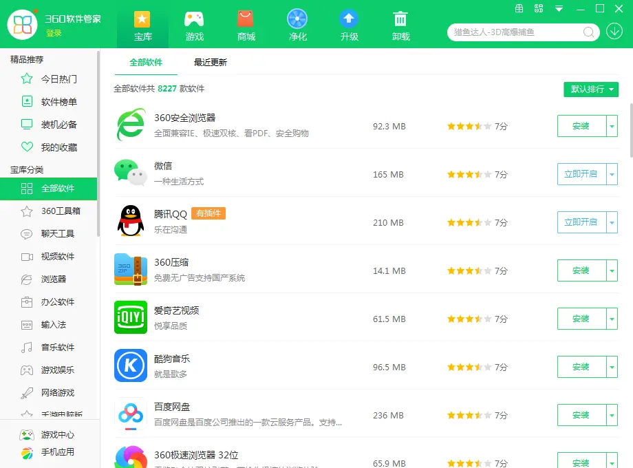 图片[1]-360软件管家 v15.0.0.1310 单文件版