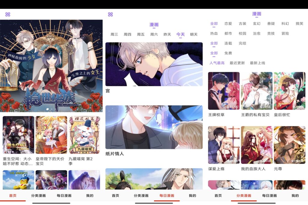 图片[1]-快读免费漫画大全 v107 解锁去除广告
