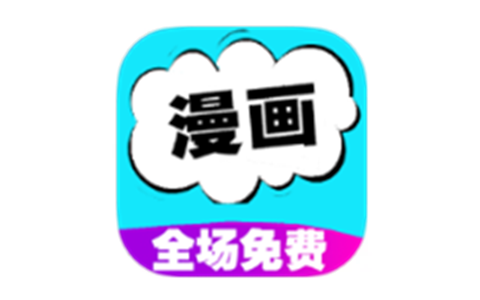 快读免费漫画大全 v107 解锁去除广告-