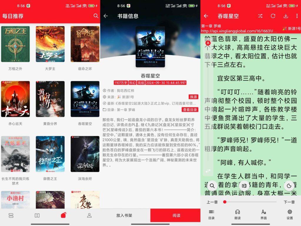 图片[1]-天天读书 v1.0 解锁去除广告