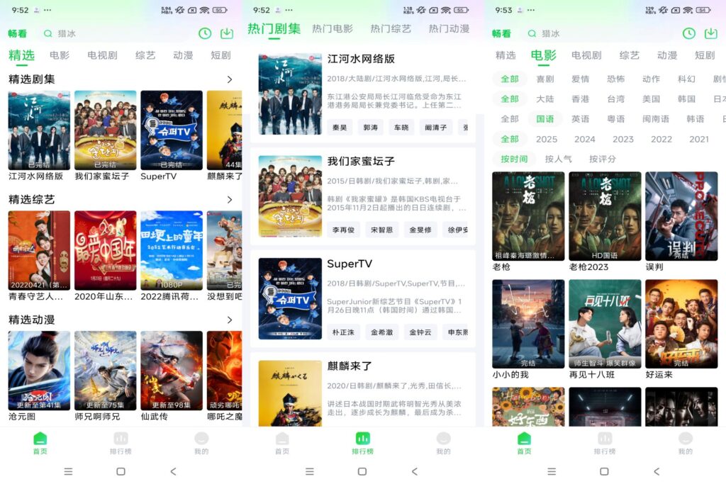 图片[1]-畅看视频 v1.5.4 解锁去广告版