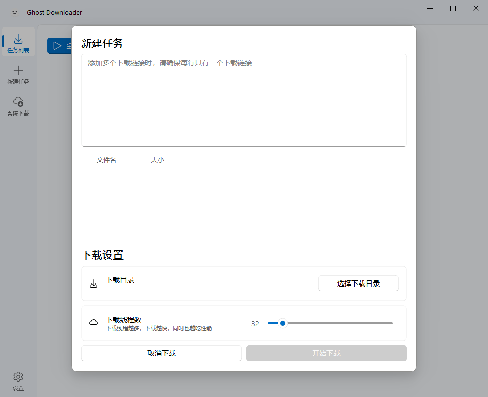 图片[1]-Ghost Downloader v3.5.13 绿色便携版
