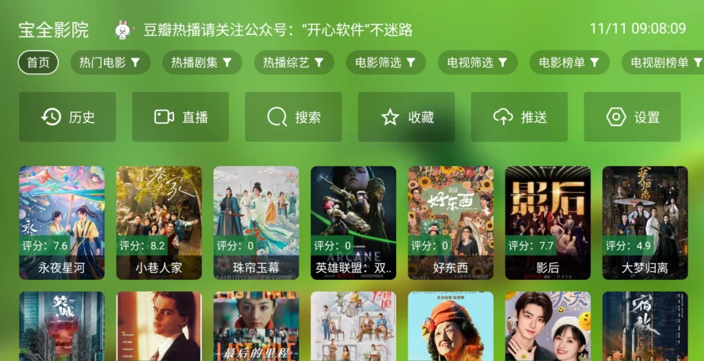 图片[1]-宝全影院 v2.6.0 海量影视与内置线路点播+直播