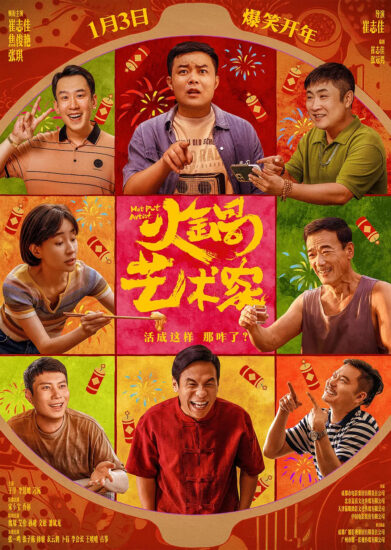 片名:火锅艺术家-