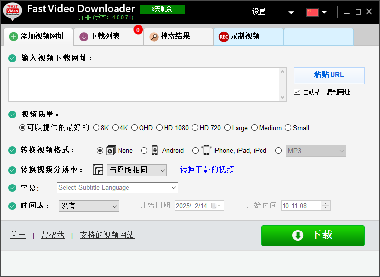 图片[1]-Fast Video Downloader 视频下载器 v4.0.0.71 多语言便携版