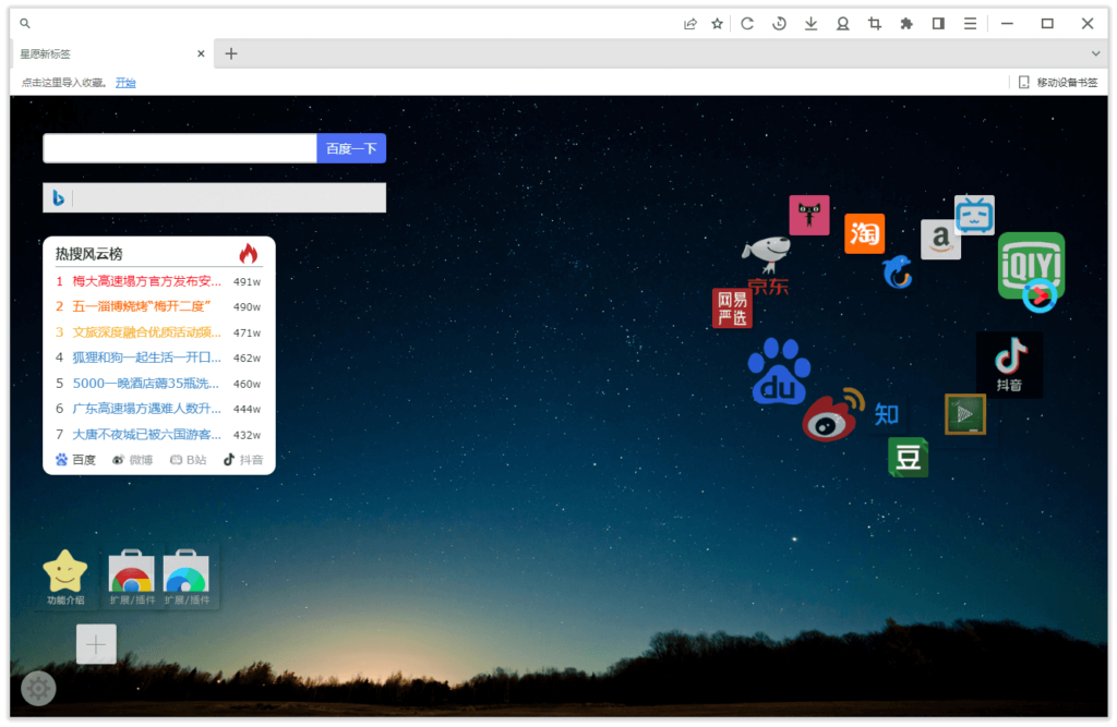 图片[1]-星愿浏览器 | Twinkstar v10.6.3000.2504 绿色便携版
