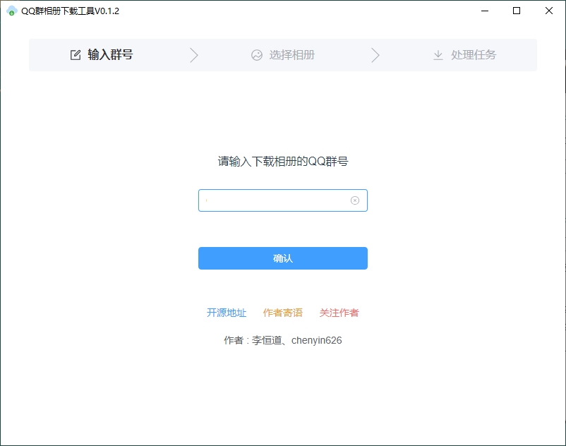 图片[1]-QQ群相册下载工具v0.1.2绿色便携版