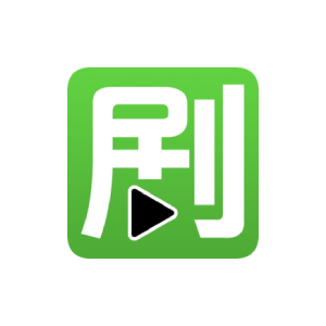 剧好看 v5.0.2 解锁版-