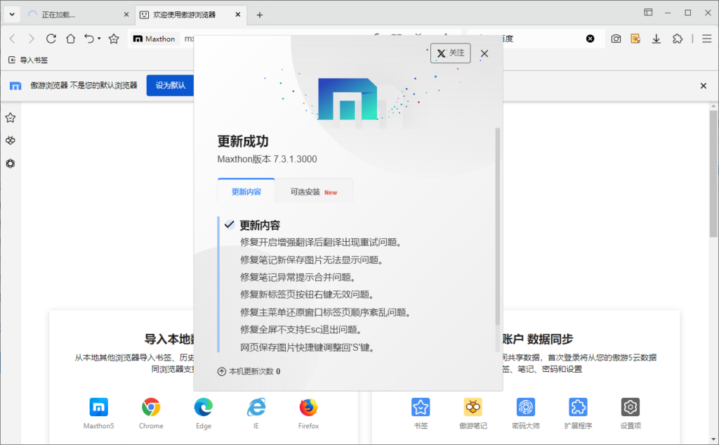 图片[1]-傲游浏览器 v7.3.1.4200 / 7.3.1.4400 Beta 官方绿色便携版