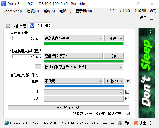 图片[1]-Don’t Sleep 防止计算机进入睡眠 v9.71 绿色便携版