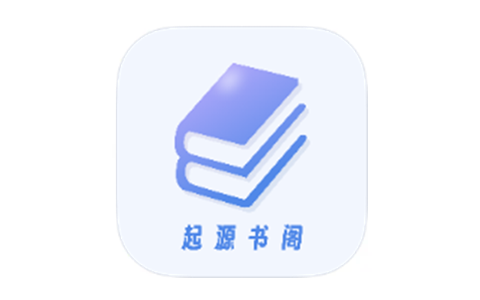 起源书阁 v1.5.5 解锁去广告-