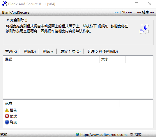图片[1]-Blank And Secure 硬盘数据擦除软件 v8.11 多语言绿色便携版