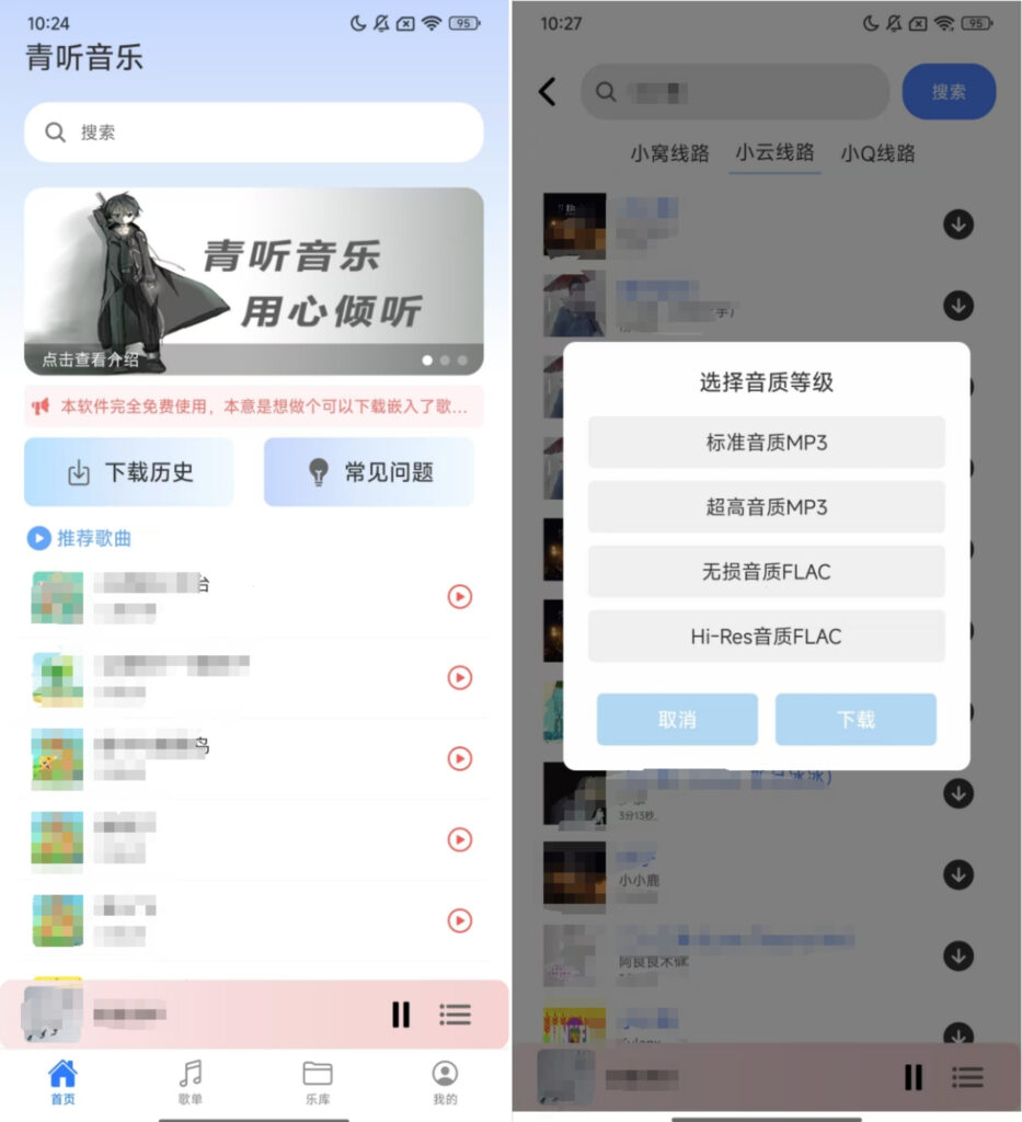 图片[1]-青听音乐 v1.0.9 免费听歌下歌 高级版