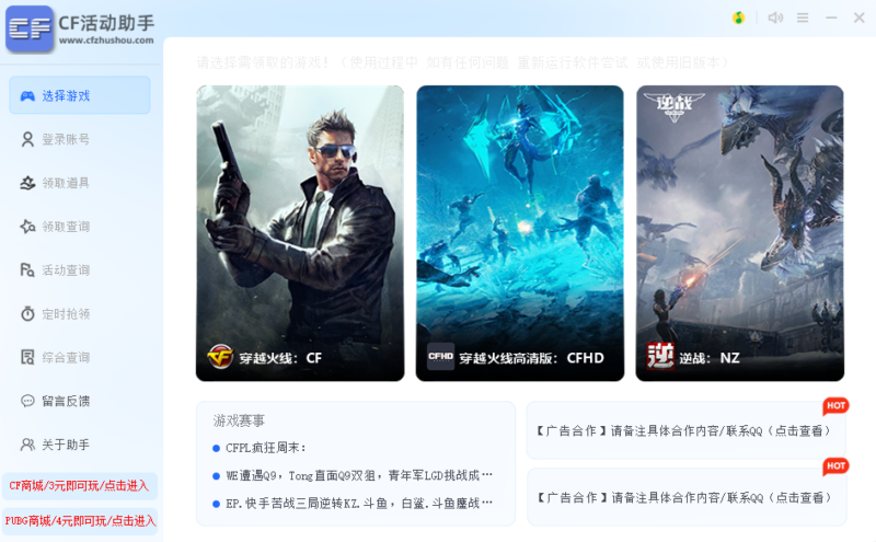 CF-CFHD-逆战一键活动助手5.8.8免费版-
