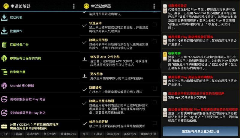 图片[1]-幸运破解器 Lucky Patcher v11.9.0 官方版