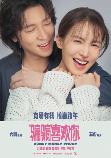 片名:骗骗喜欢你-