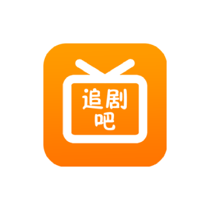追剧吧 v1.5.5.7 高级版-