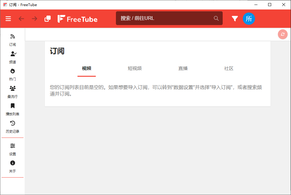 图片[1]-FreeTube 开源的YouTube客户端 v0.23.2 绿色便携版