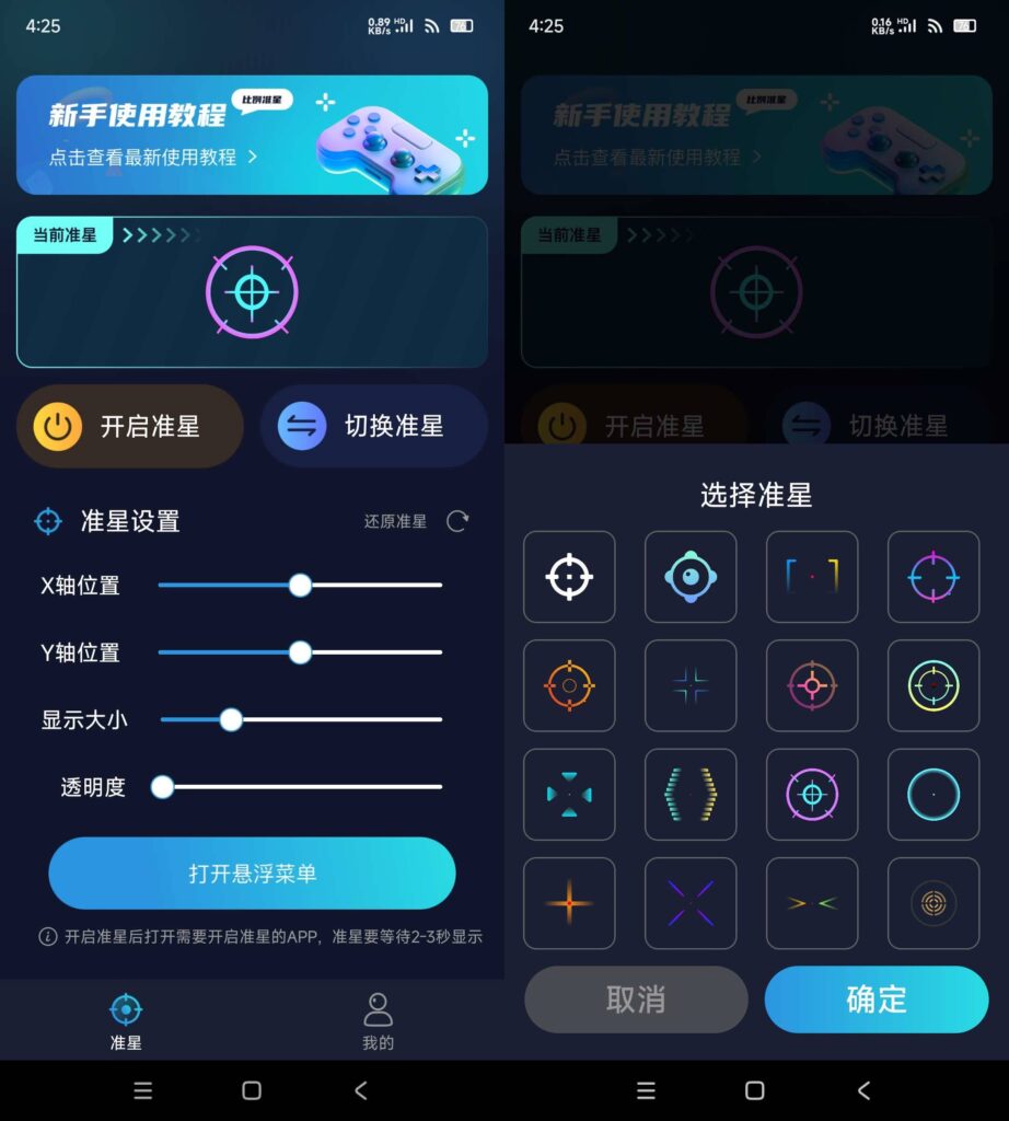 图片[1]-游戏准星助手 v3.1.0 吃鸡准星辅助软件 高级版