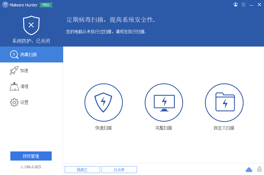 图片[1]-Glarysoft Malware Hunter 恶意软件猎人 v1.195.0.824 绿色便携版-
