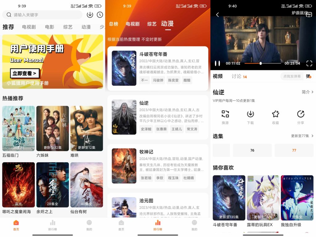 图片[1]-小狐狸影视 v1.0 解锁去广告