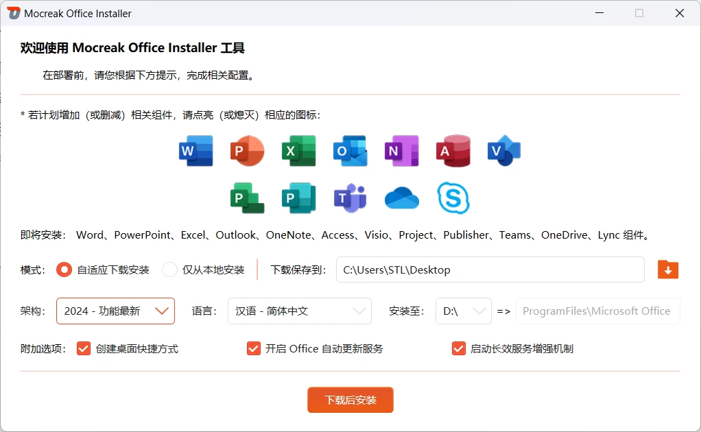 图片[1]-Windows Mocreak Office Installer 工具 v2.4.0.923 绿色便携版