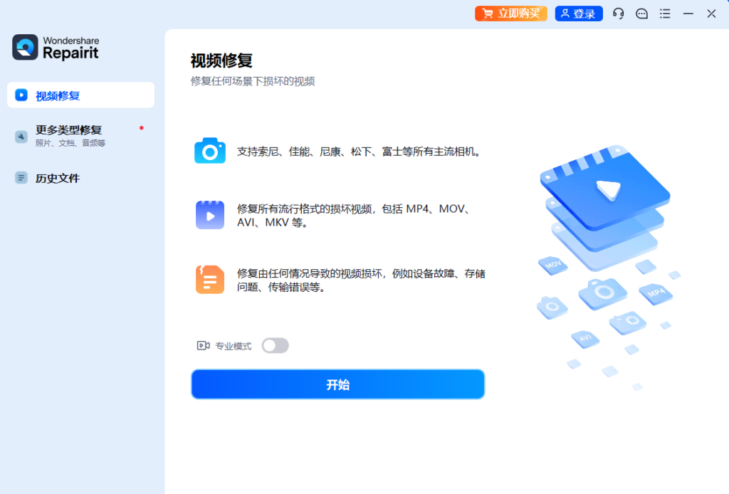 图片[1]-Wondershare Repairit 万兴视频修复软件 v6.5.5.5 绿色便携版