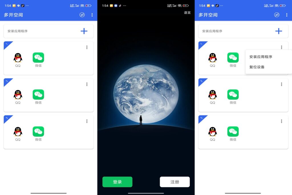图片[1]-多开空间 v1.21 解锁专业版-