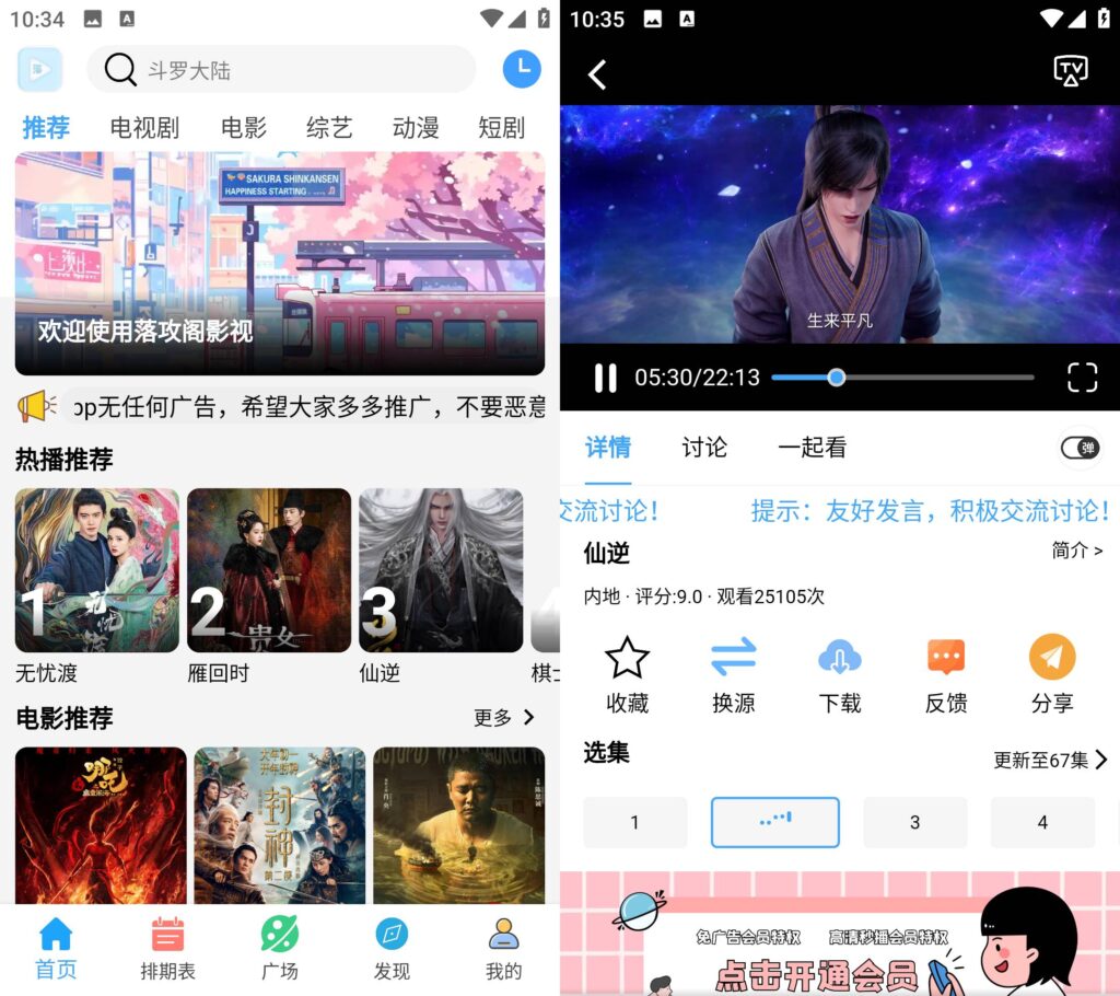 图片[1]-落攻阁影视 v4.2.0 高级版