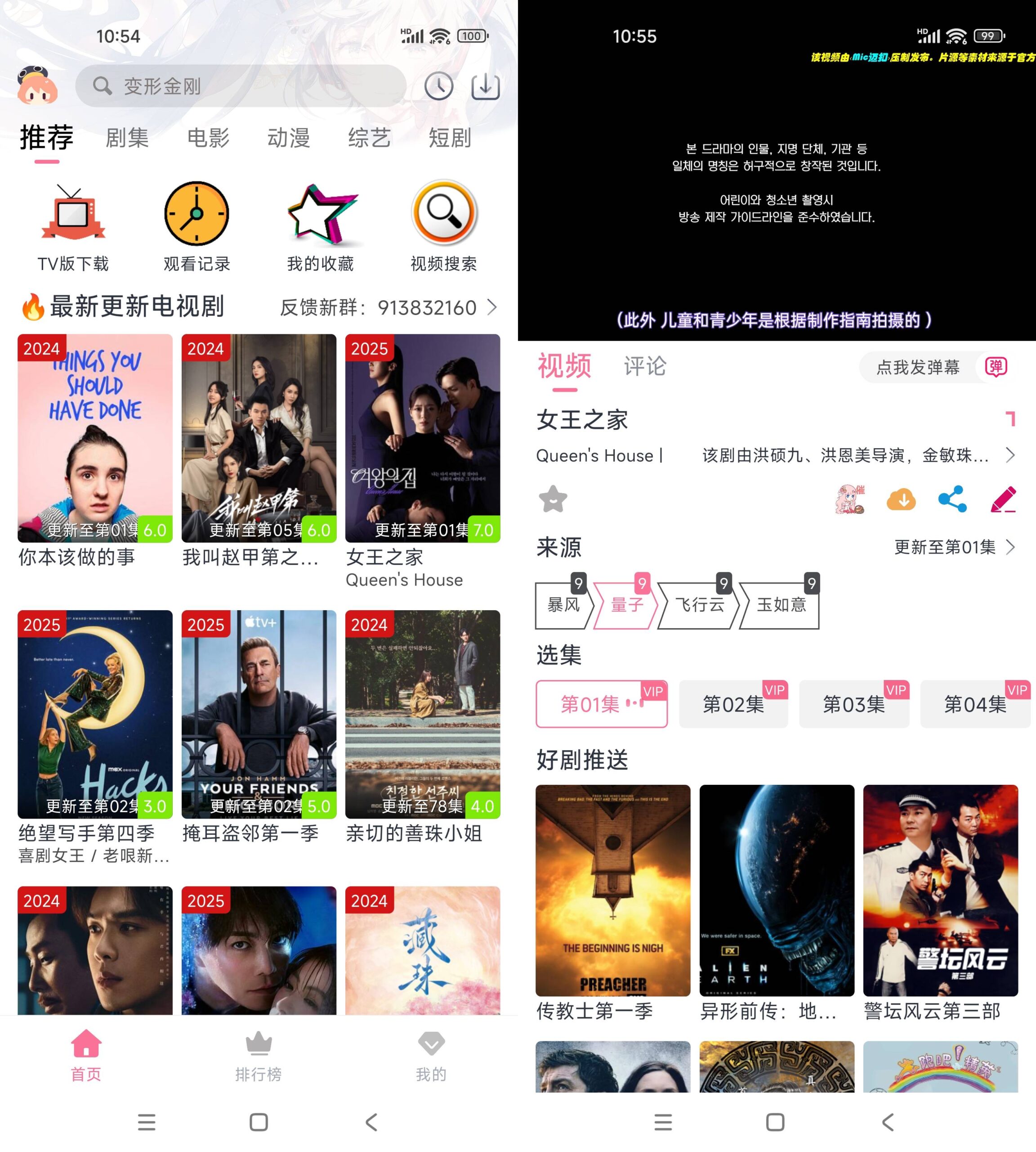 图片[1]-剧好看 v5.0.2 解锁版