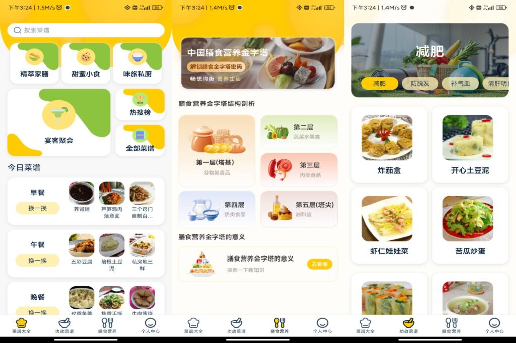 图片[1]-健康菜谱指南 v1.0 解锁去除广告-