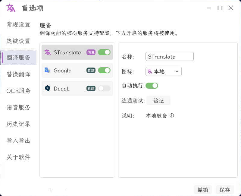 图片[1]-OCR翻译STranslate v1.3.1.120 绿色便携版