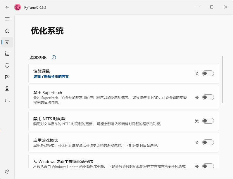图片[1]-RyTuneX系统优化工具v1.2.0多语言绿色版