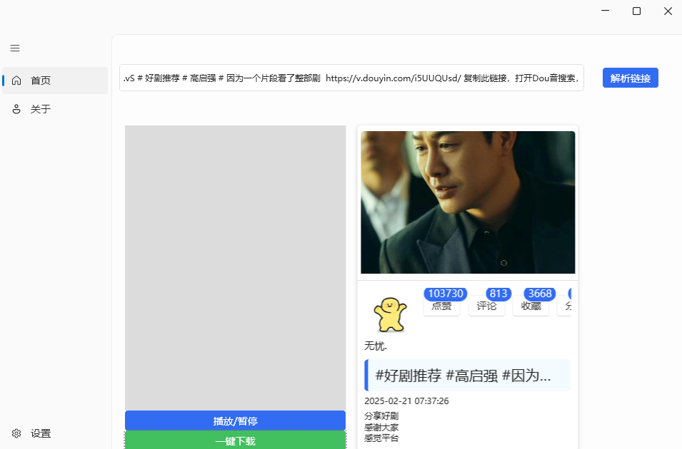 图片[1]-BlueCatKoKo_v1.1.6 抖音短视频下载工具 绿色便携版
